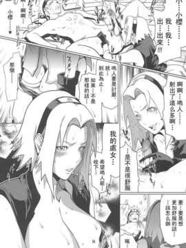 (20080427)(同人誌)[LINDA Project] ナルラブ2 ナルサクの巻 (NARUTO)[飛雪漢化組]_yukict_NaruLove38
