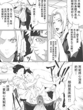 (20080427)(同人誌)[LINDA Project] ナルラブ2 ナルサクの巻 (NARUTO)[飛雪漢化組]_yukict_NaruLove31