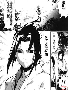 (C74)(同人誌)[LINDA Project] ナルラブ3 サスサクの巻 (NARUTO)[悠月工房]_NaruLove05