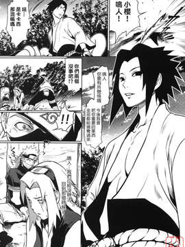 (C74)(同人誌)[LINDA Project] ナルラブ3 サスサクの巻 (NARUTO)[悠月工房]_NaruLove18