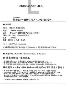 (C69)(同人誌)[LINDA Project] 舞ing 5 ～寝取られフィニッシュの章～ (KOF)_22