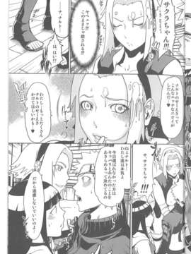 (C77)(同人誌)[LINDA Project] ナルラブ6 サクヒナの巻 (NARUTO)_0009_010