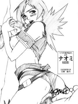 (20010601)(同人誌)[さおまこ] 女闘虎 (よろず)_metou_08