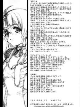 (20010601)(同人誌)[さおまこ] 女闘虎 (よろず)_metou_48