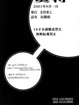 (20010601)(同人誌)[さおまこ] 女闘虎 (よろず)_metou_49