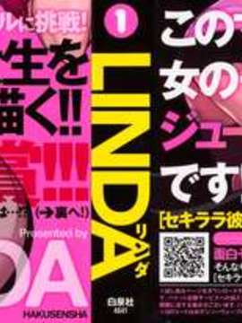 (成年コミック)[LINDA] セキララ彼女 第01巻_0001