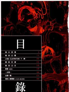 (成年コミック)[LINDA] ヒトヅマニア  [維納斯中文]_2004