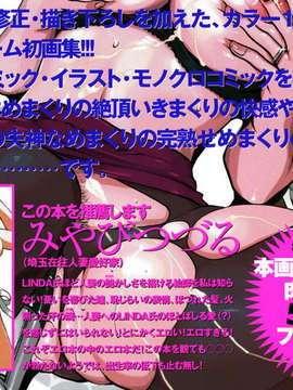 (成年コミック)[LINDA] ヒトヅマニア  [維納斯中文]_10