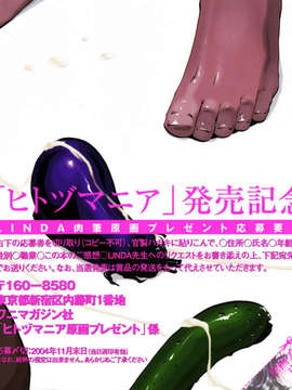 (成年コミック)[LINDA] ヒトヅマニア  [維納斯中文]_09