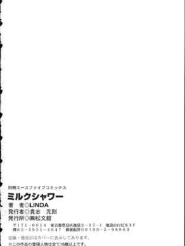 (成年コミック)[LINDA] ミルクシャワー_miruku_syawa165
