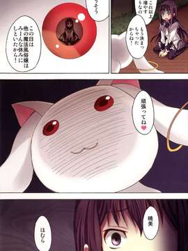 (C80) (同人誌) [おたべ★ダイナマイツ] 魔法風俗デリヘル★マギカ 3 (魔法少女まどか☆マギカ)_021