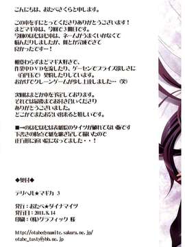 (C80) (同人誌) [おたべ★ダイナマイツ] 魔法風俗デリヘル★マギカ 3 (魔法少女まどか☆マギカ)_023