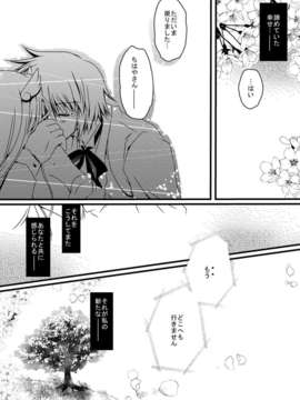 (C80) (同人誌) [ポトス工房 (ちゃあ)] さくらさく (Rewrite)_sakura0020