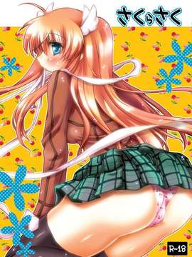 (C80) (同人誌) [ポトス工房 (ちゃあ)] さくらさく (Rewrite)