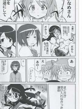 (C80) (同人誌) [蛸壷屋] 隣の家の魔法少女 (魔法少女まどか☆マギカ) (非解体、無補正)_058