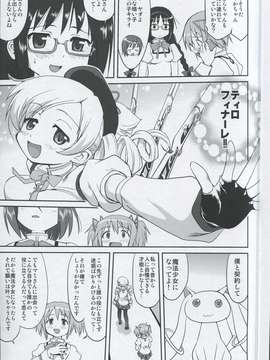 (C80) (同人誌) [蛸壷屋] 隣の家の魔法少女 (魔法少女まどか☆マギカ) (非解体、無補正)_012