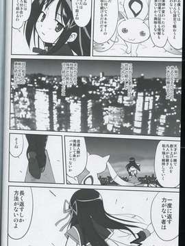 (C80) (同人誌) [蛸壷屋] 隣の家の魔法少女 (魔法少女まどか☆マギカ) (非解体、無補正)_063