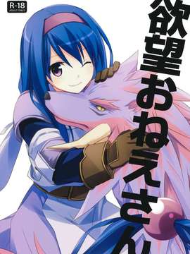 (C80) (同人誌) [カイチョーマニアックス] 欲望おねえさん (ワイルドアームズ2)