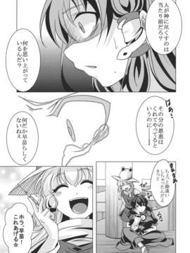 (C80) (同人誌) [御主人様の玩具箱] 堕チ巫女 (東方)_