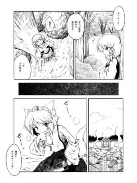 (C80) (同人誌) [ツキトコオリノ] 白狼の巫女 DL版 [RJ081750] (東方)_32