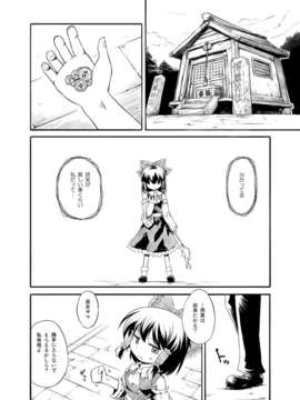 (C80) (同人誌) [ツキトコオリノ] 白狼の巫女 DL版 [RJ081750] (東方)_14