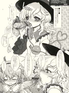 (C80) (同人誌) [くまたんFlash！×えくりぷす] KUMAlipse2 (東方)_KUMAlipse2_006