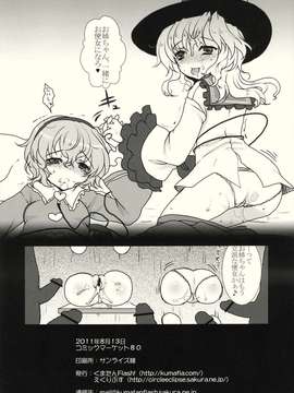 (C80) (同人誌) [くまたんFlash！×えくりぷす] KUMAlipse2 (東方)_KUMAlipse2_012