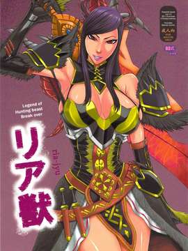 (C80) (同人誌) [オザ式 (砂川多良)] リア獣 (モンスターハンター)
