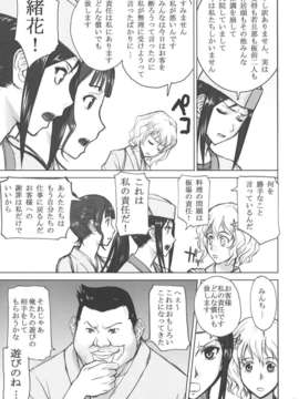 (C80) (同人誌) [ハイスラスト (いのまる)] 狂い咲きみんちー (花咲くいろは)_005