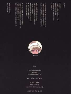 (C80) (同人誌) [風道屋] The Little longest Day (東方)_017