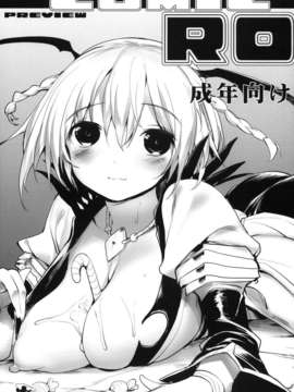 (C80) (同人誌) [怨床 (睦茸)] COMIC RO PREVIEW (RO)