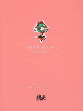 (C80) (同人誌) [魚骨工造] Stage2 (東方)_Stage2_999