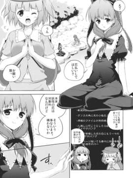 (C80) (同人誌) [たこ焼き畑] にとひな！ (東方)_
