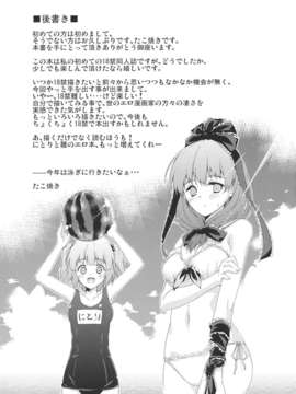 (C80) (同人誌) [たこ焼き畑] にとひな！ (東方)_