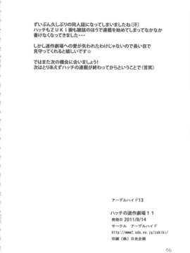 (C80) (同人誌) [アーデルハイド (ハッチ)] 世界迷作劇場 11 極 (世界名作劇場)_kiwami_66
