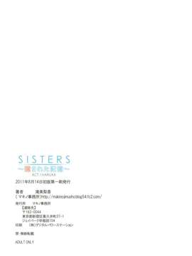 (C80) (同人誌) [神坂さんとマキノ事務所] SISTERS ～隠された記憶～ ACT.1 HARUKA (SISTERS ～夏の最後の日～)_kioku_20