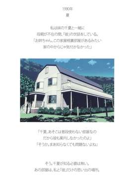 (C80) (同人誌) [神坂さんとマキノ事務所] SISTERS ～隠された記憶～ ACT.1 HARUKA (SISTERS ～夏の最後の日～)_kioku_11