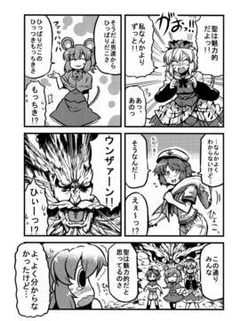 (C80) (同人誌) [サークルぬるま屋] ひじりん夢妄想 (東方)_32