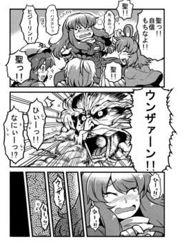 (C80) (同人誌) [サークルぬるま屋] ひじりん夢妄想 (東方)_33