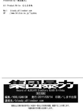 (C80) (同人誌) [集団暴力 (むらさき朱)] Record of ALDELAYD SideStory Black Birthday (スカトロ)_RoA_SS_BlackBirthday_032