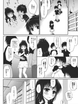 (C80) (同人誌) [たくみなむち] 放課後みかん (ToLOVEる)_houkago_12