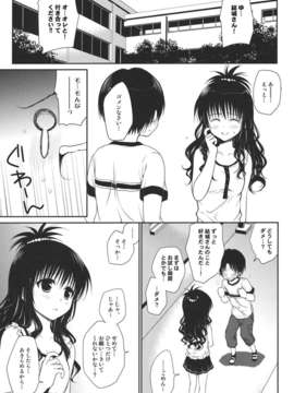 (C80) (同人誌) [たくみなむち] 放課後みかん (ToLOVEる)_houkago_03