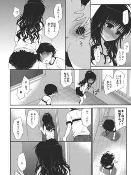 (C80) (同人誌) [たくみなむち] 放課後みかん (ToLOVEる)_houkago_10