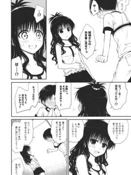 (C80) (同人誌) [たくみなむち] 放課後みかん (ToLOVEる)_houkago_04