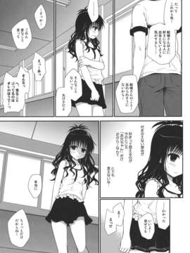 (C80) (同人誌) [たくみなむち] 放課後みかん (ToLOVEる)_houkago_05