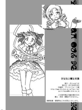 (C80) (同人誌) [ぷりんはうす] 少女以上魔女未満 (魔法少女まどかマギカ)_30