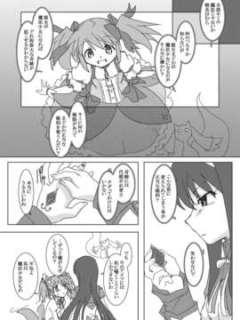 (C80) (同人誌) [ぷりんはうす] 少女以上魔女未満 (魔法少女まどかマギカ)_08