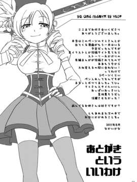 (C80) (同人誌) [ぷりんはうす] 少女以上魔女未満 (魔法少女まどかマギカ)_29