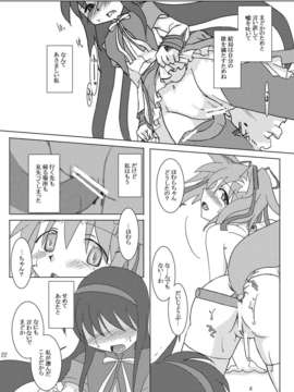 (C80) (同人誌) [ぷりんはうす] 少女以上魔女未満 (魔法少女まどかマギカ)_24