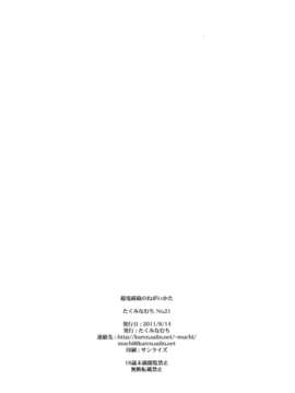 (C80) (同人誌) [たくみなむち] 超電磁砲のねがいかた (とある科学の超電磁砲)_negai_34